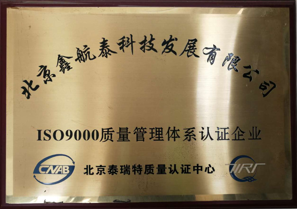 ISO9001質(zhì)量管理體系認(rèn)證企業(yè)